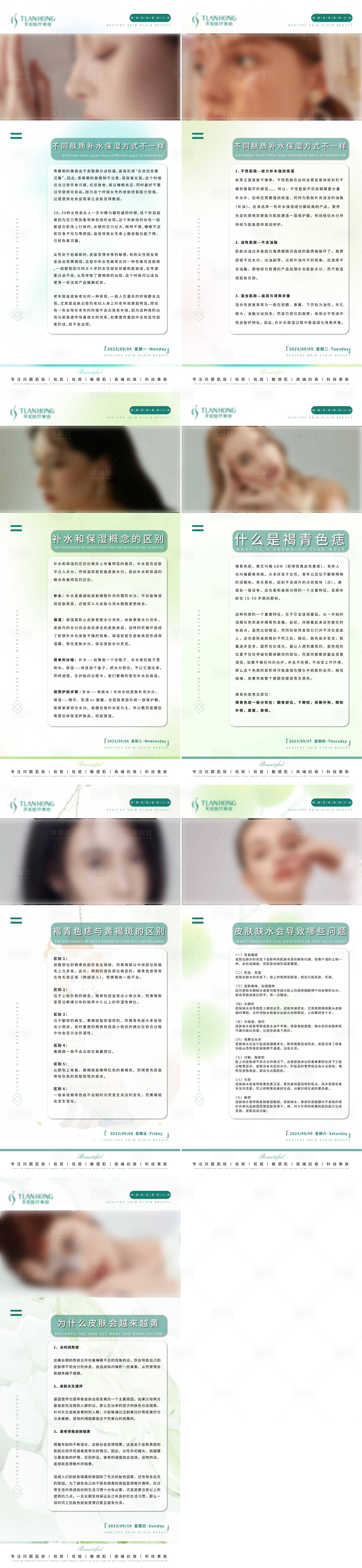 源文件下載【享設計】搜索編號：95590018978262466【醫美科普知識系列海報】