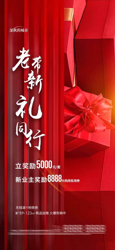 源文件下载【地产老带新海报】编号：28370018979319150
