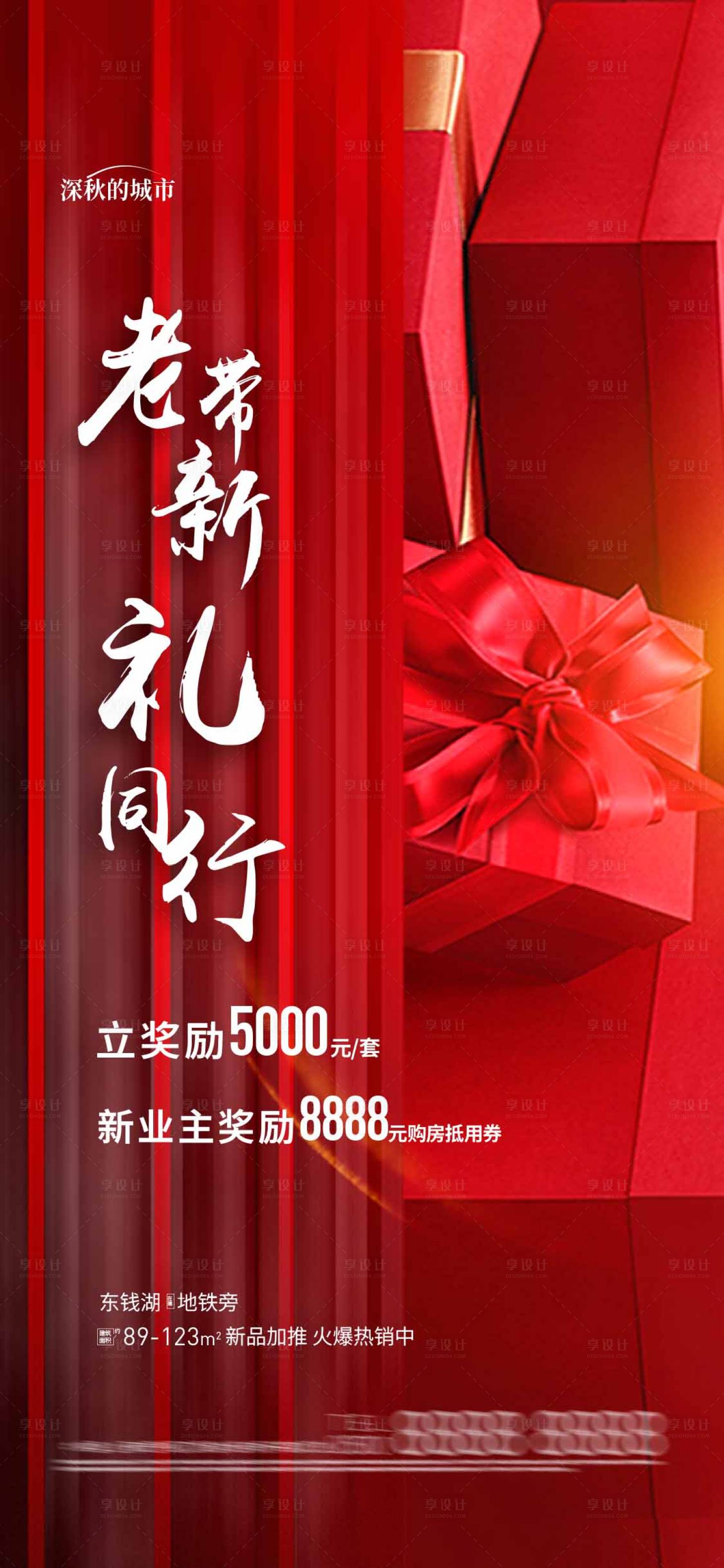 源文件下载【享设计】搜索编号：28370018979319150【地产老带新海报】