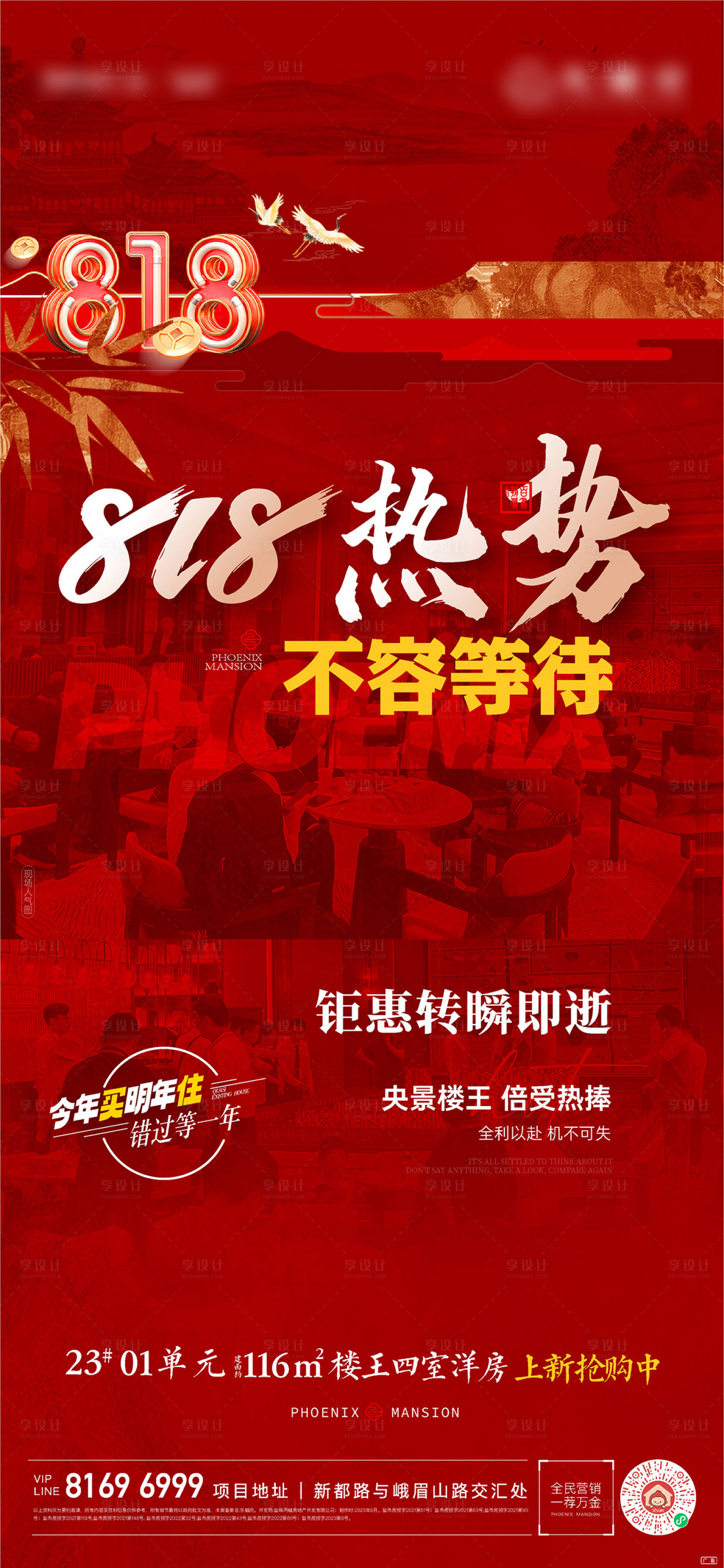 源文件下載【享設計】搜索編號：89490018937232886【熱銷人氣海報】