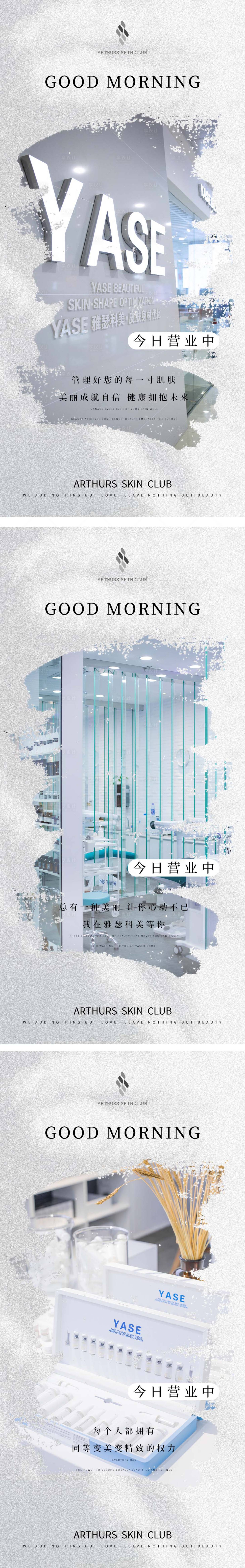 源文件下载【美业医美早安海报】编号：21440018584109395