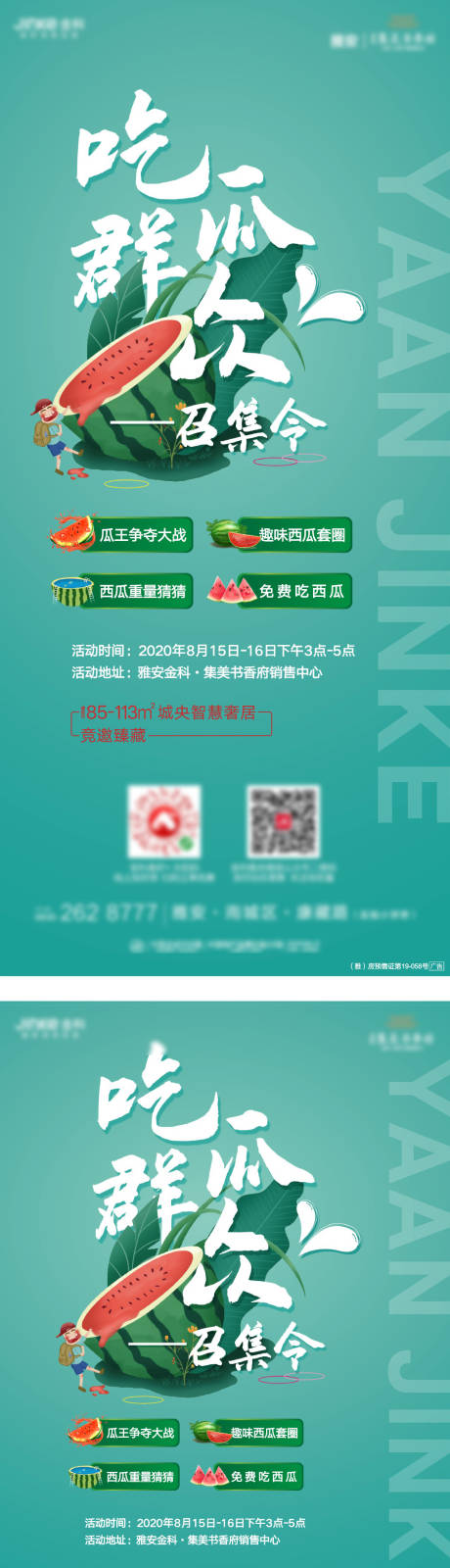 源文件下载【吃瓜活动海报】编号：52340018603732716