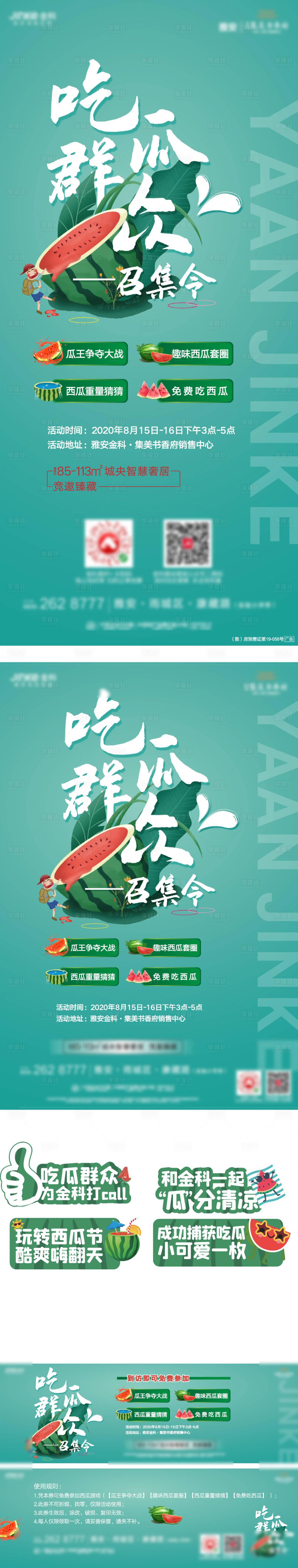源文件下载【吃瓜活动海报】编号：52340018603732716