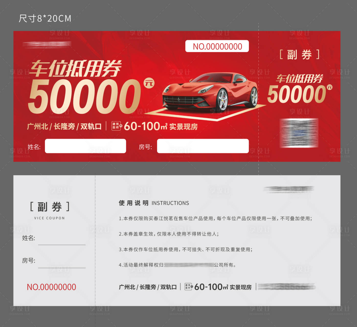 源文件下載【享設(shè)計(jì)】搜索編號(hào)：30960018731535362【地產(chǎn)車位抵用券】