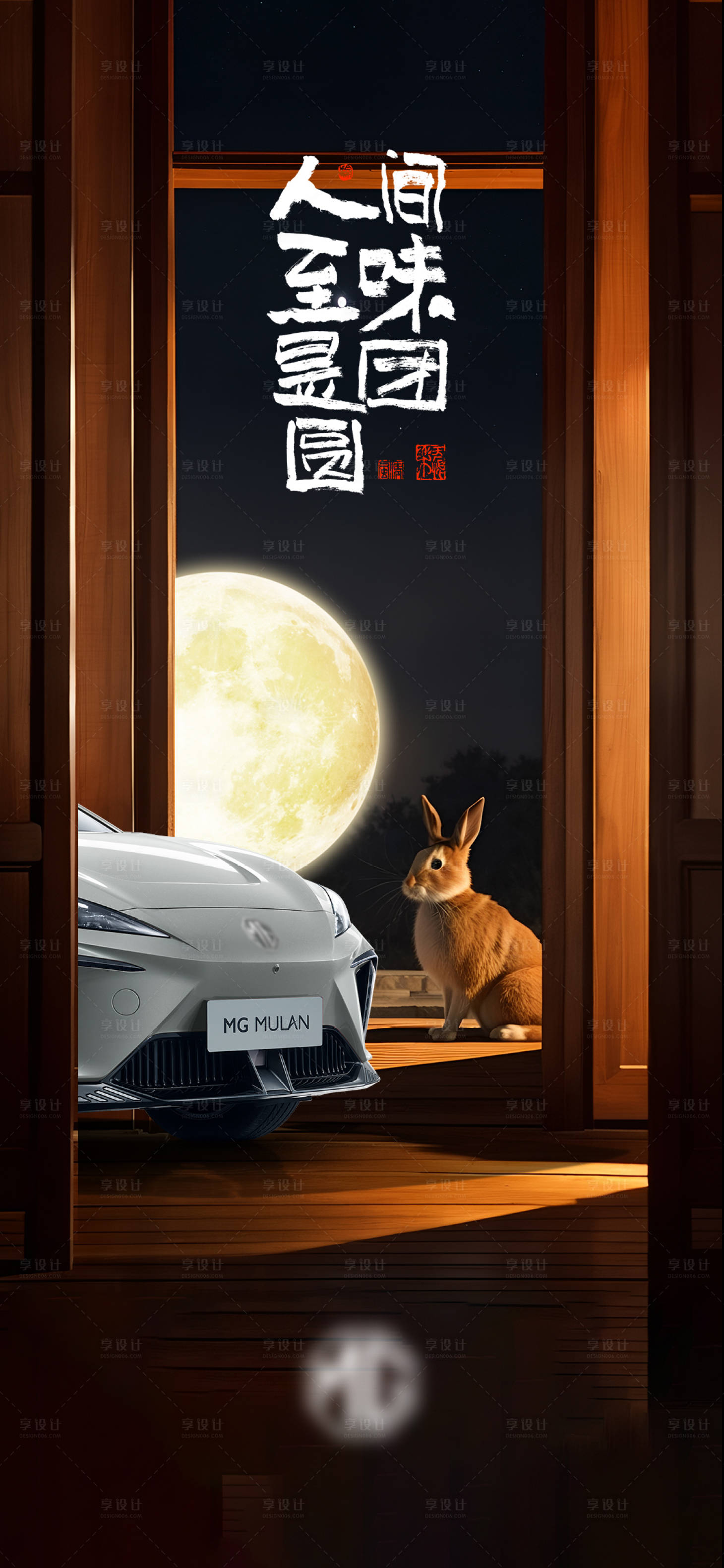 源文件下载【汽车中秋海报】编号：91080018765167422