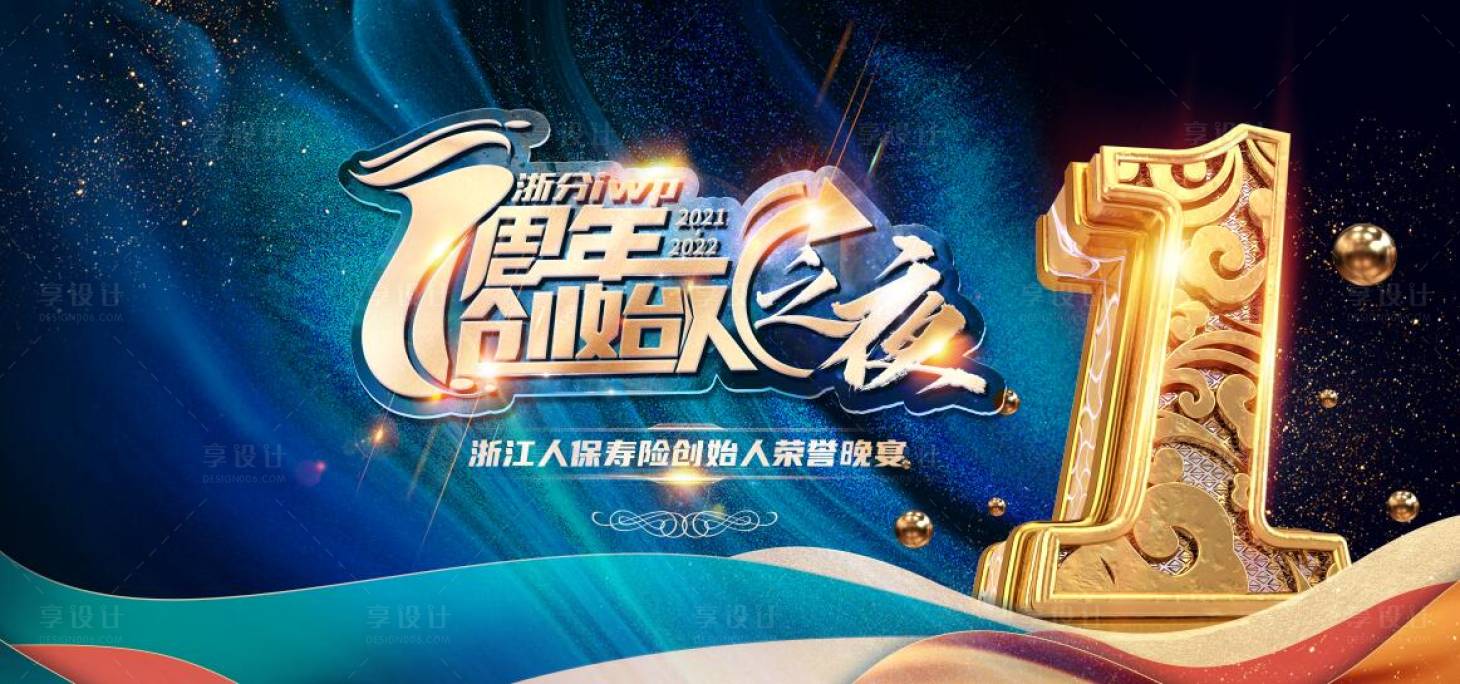 源文件下载【创始人之夜背景板】编号：48430018612583977