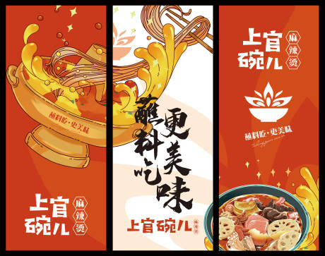 源文件下载【麻辣烫火锅系列户外广告展板】编号：24080018828153935