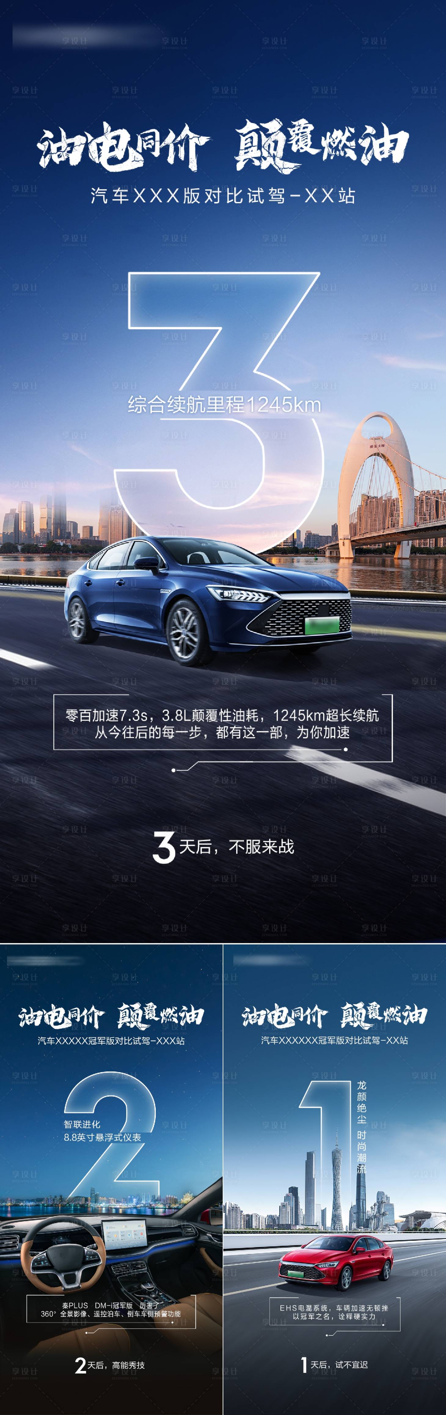源文件下載【享設計】搜索編號：37190018585654049【汽車對比試駕倒計時海報】