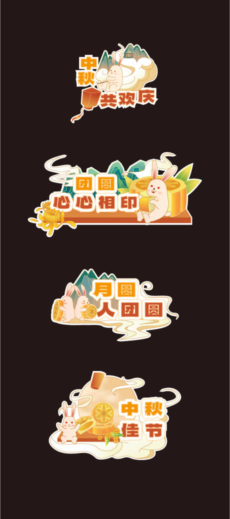 源文件下載【中秋節手舉牌】編號：65930018990734560