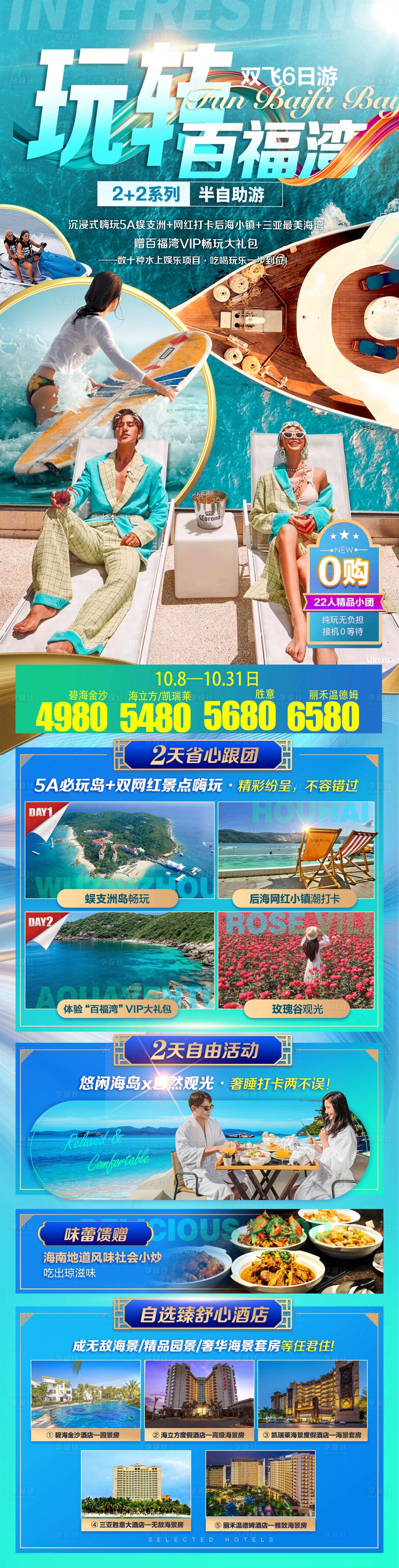 源文件下载【三亚】编号：32130018431654377