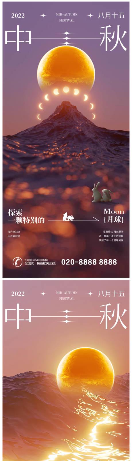 源文件下载【中秋节创意海报】编号：14990018847536490