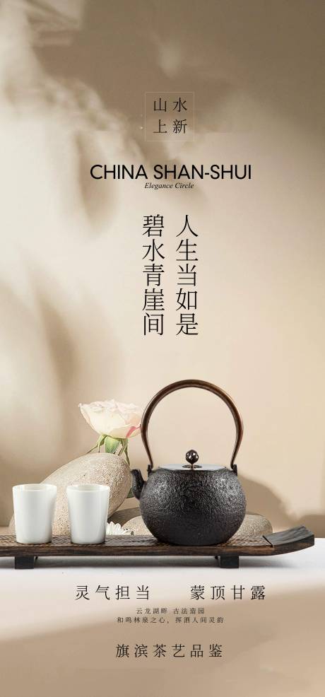 源文件下載【享設計】搜索編號：74160018638248599【茶藝品鑒活動海報】