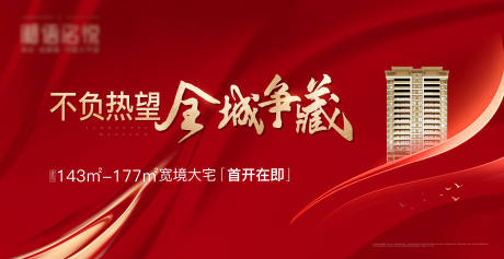 源文件下载【地产开盘海报】编号：75190018930698629