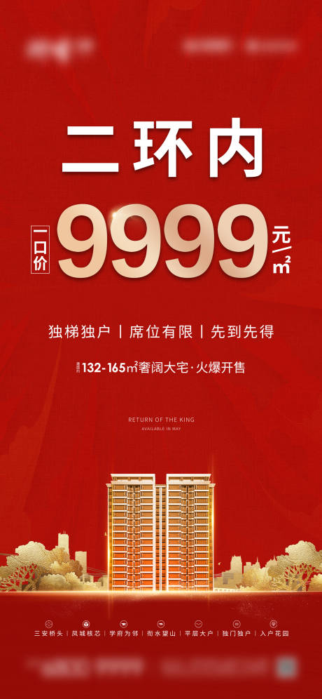 源文件下载【享设计】搜索编号：92950019006168611【地产大字报海报】