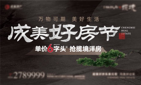 源文件下载【好房节海报】编号：63420018670036798