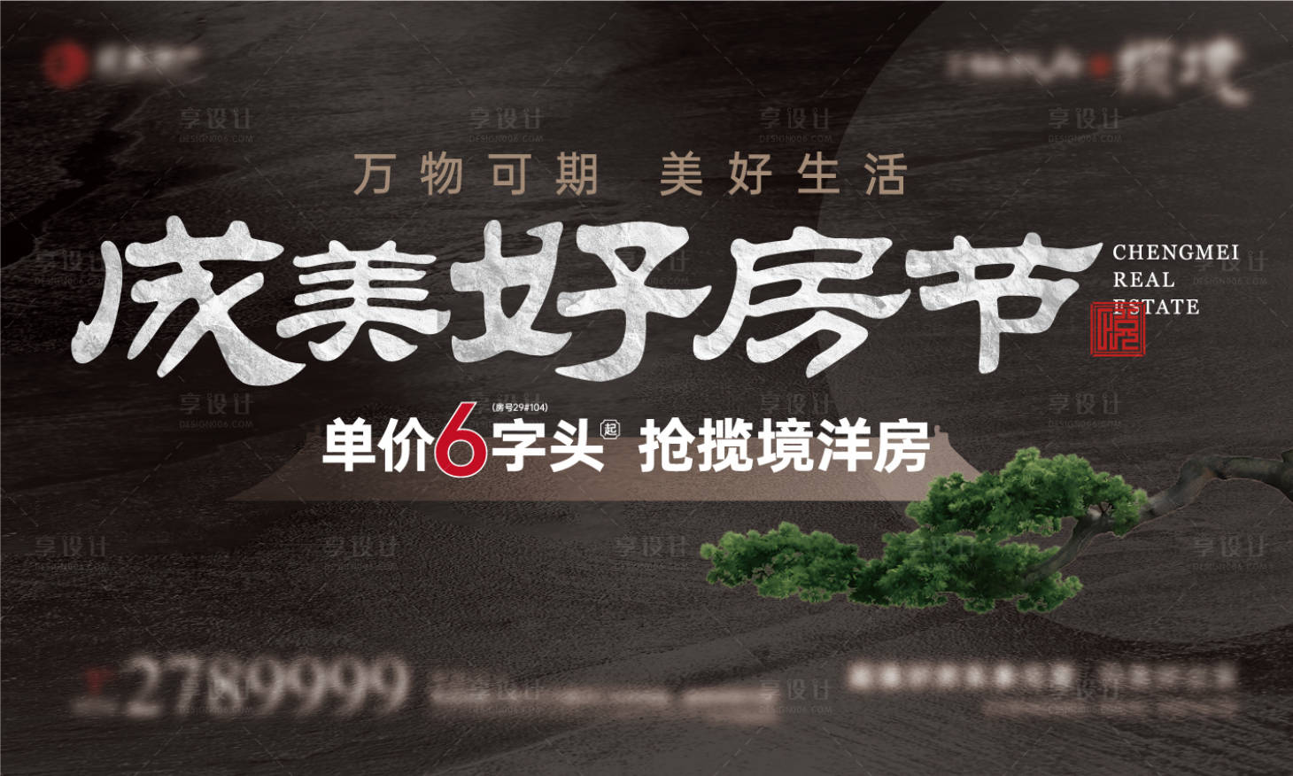 源文件下載【享設計】搜索編號：63420018670036798【好房節海報】