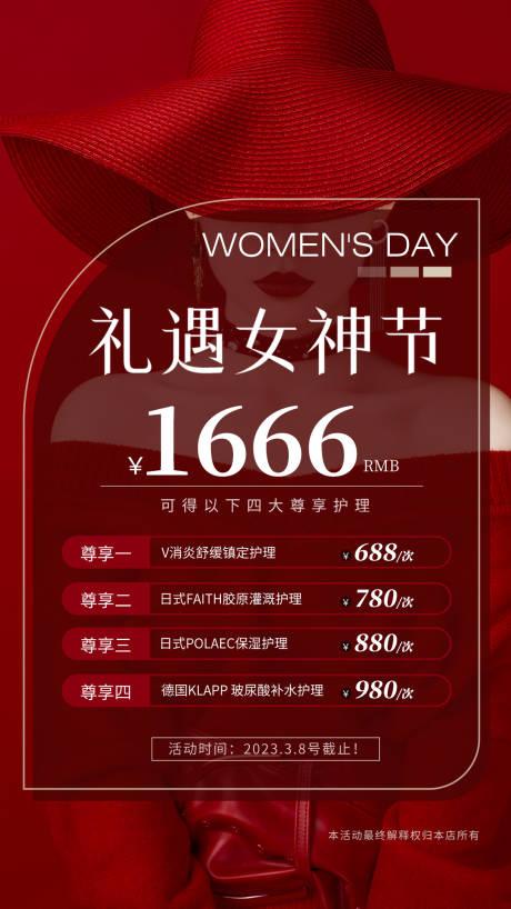 源文件下載【女神節(jié)海報】編號：82340018537812341