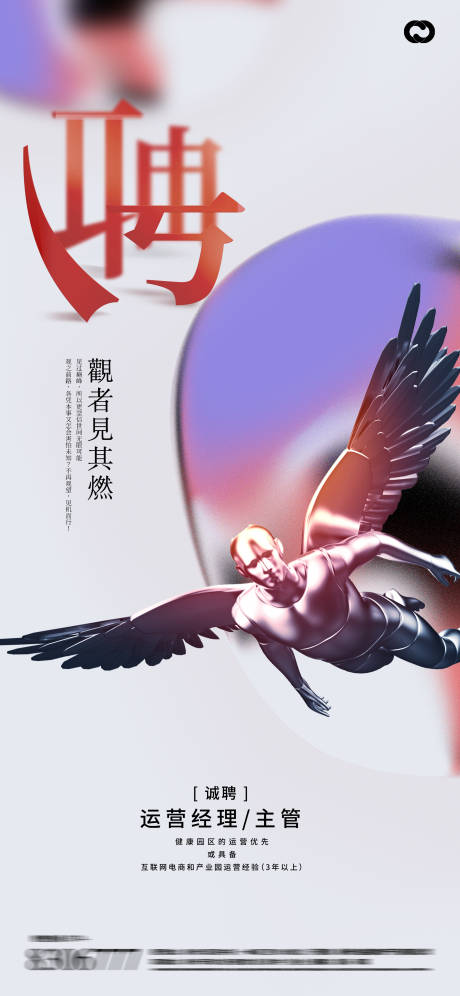 源文件下载【享设计】搜索编号：47890018437032520【招聘海报】