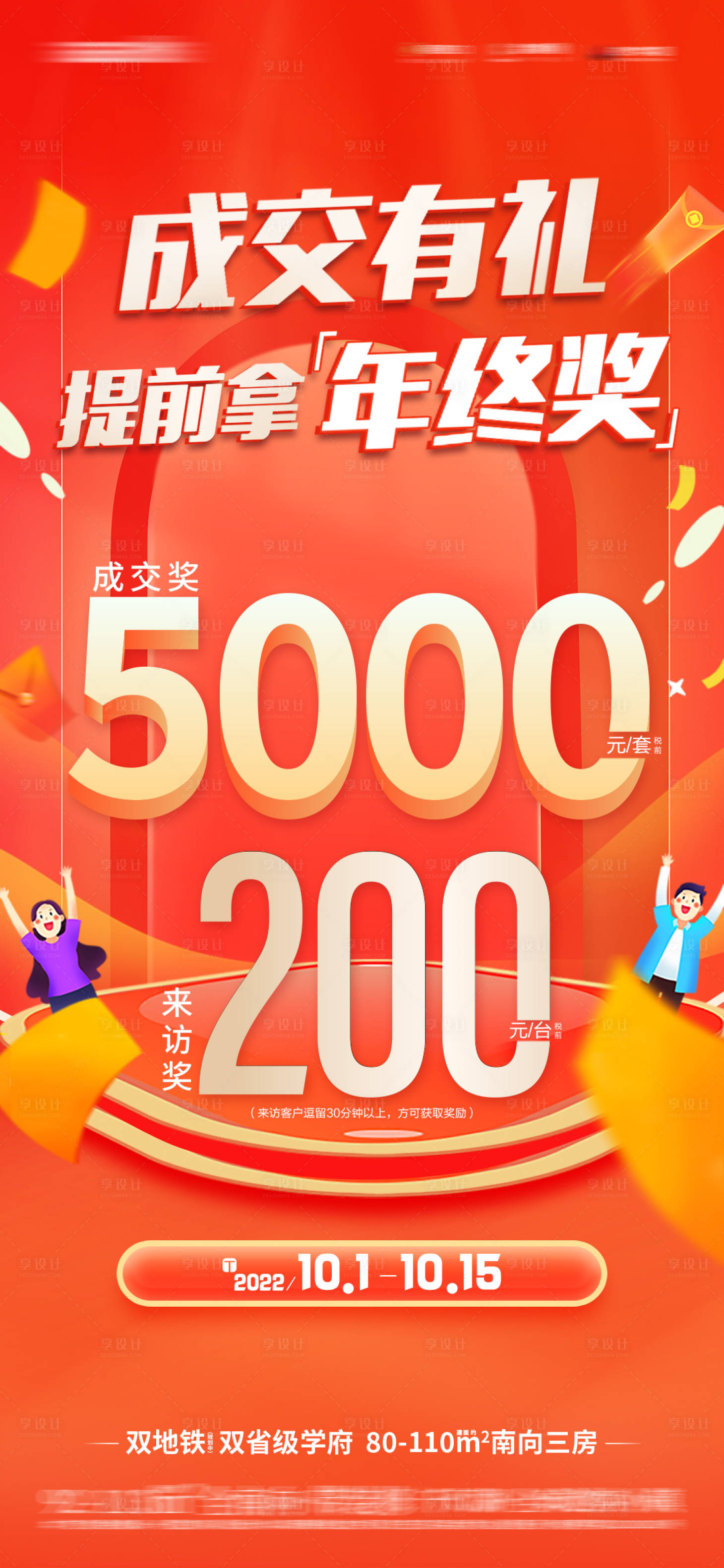 源文件下載【享設計】搜索編號：28710019010941165【成交有禮價格海報（TIF用PS打開）】