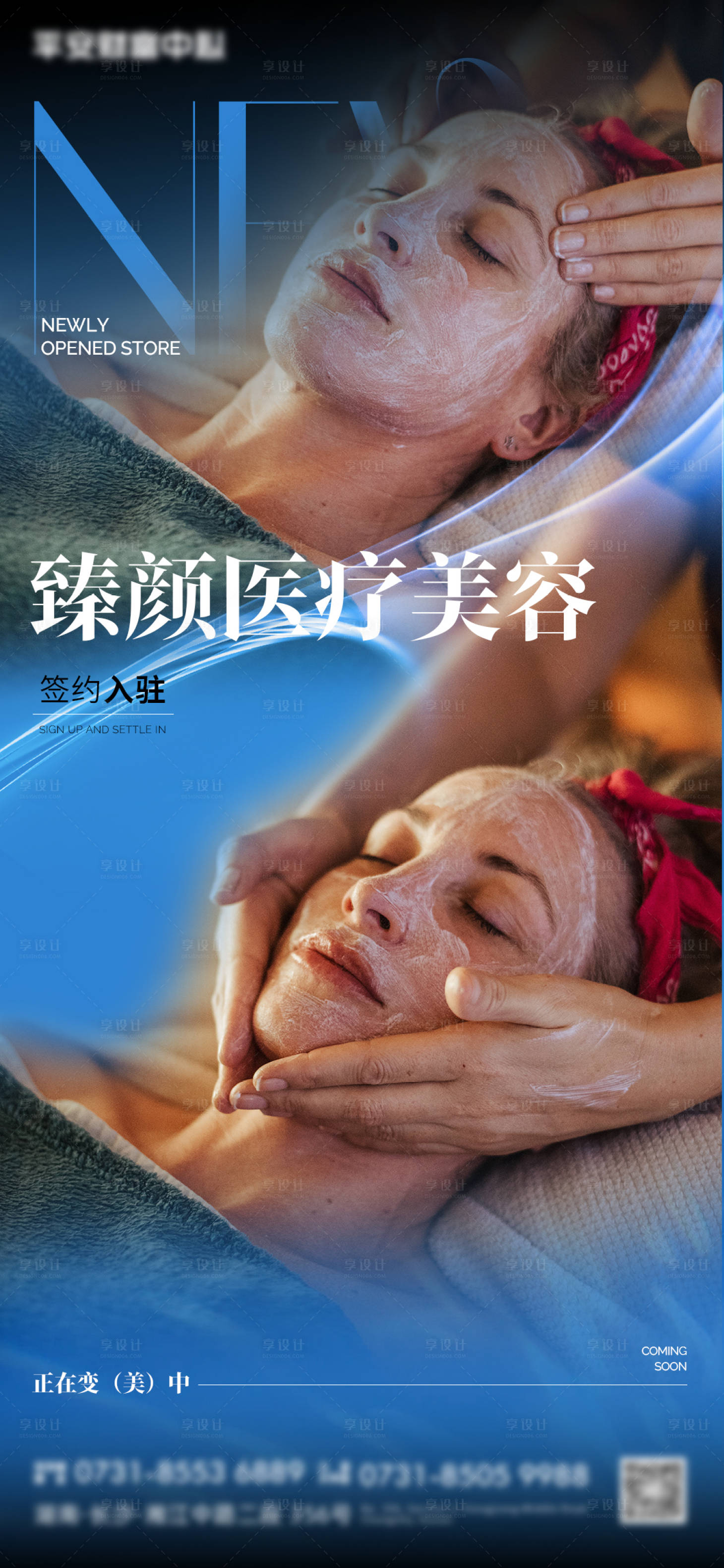 源文件下载【享设计】搜索编号：57620018494107080【医美新店开业海报】