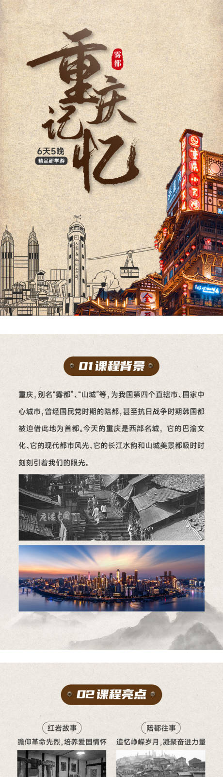 源文件下载【享设计】搜索编号：42200018562908846【重庆记忆游玩长图】