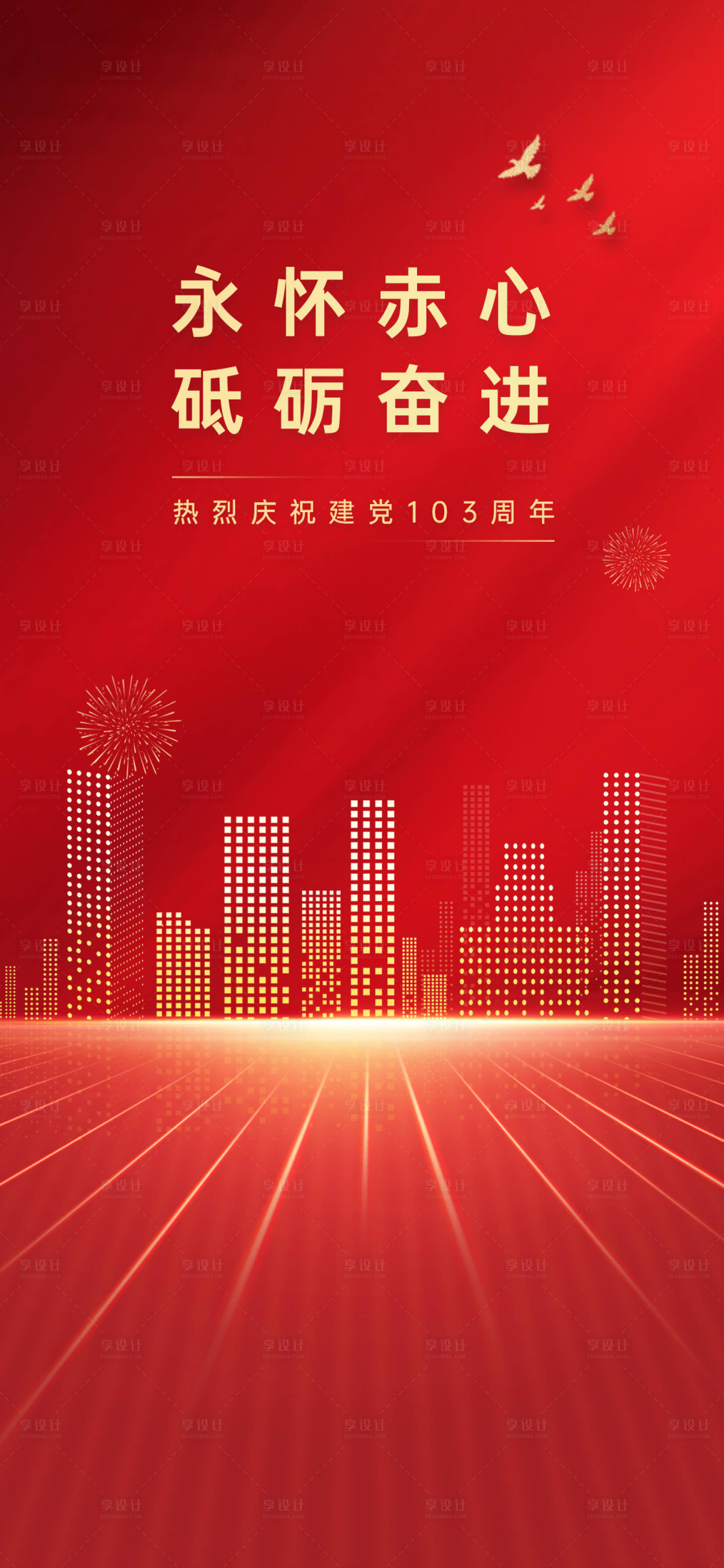 源文件下载【建党节海报】编号：21560018500704385