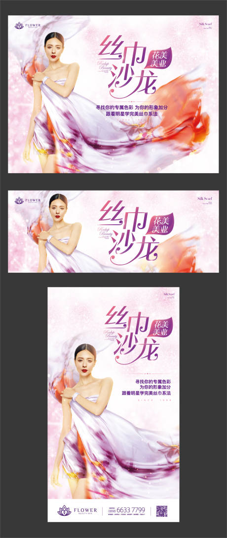 源文件下载【享设计】搜索编号：93740018974909907【医美沙龙活动物料】