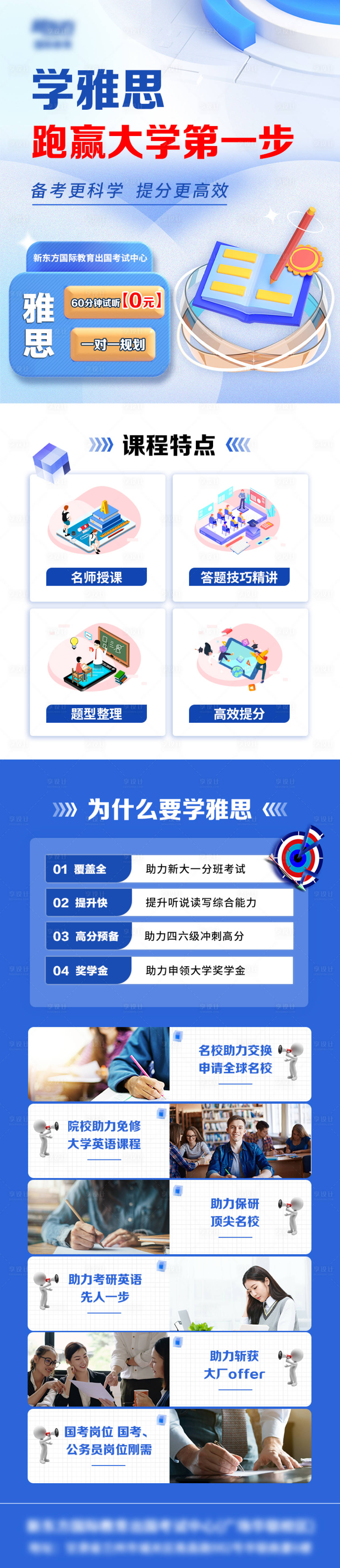 源文件下载【享设计】搜索编号：67640018994693811【雅思教育长图】
