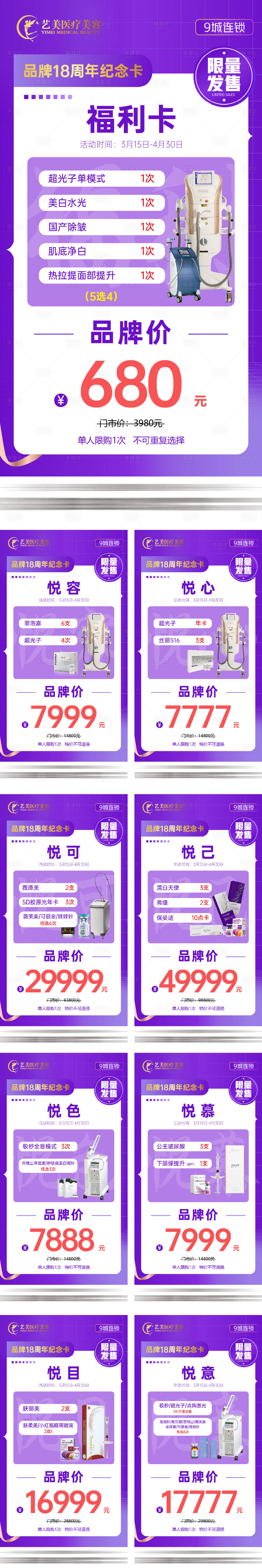 源文件下載【享設(shè)計(jì)】搜索編號(hào)：78610018793358273【醫(yī)美套餐系列海報(bào)】