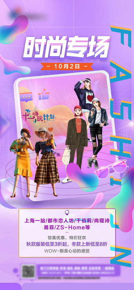 源文件下載【享設計】搜索編號：84720018774361687【地產商業時尚服裝海報】