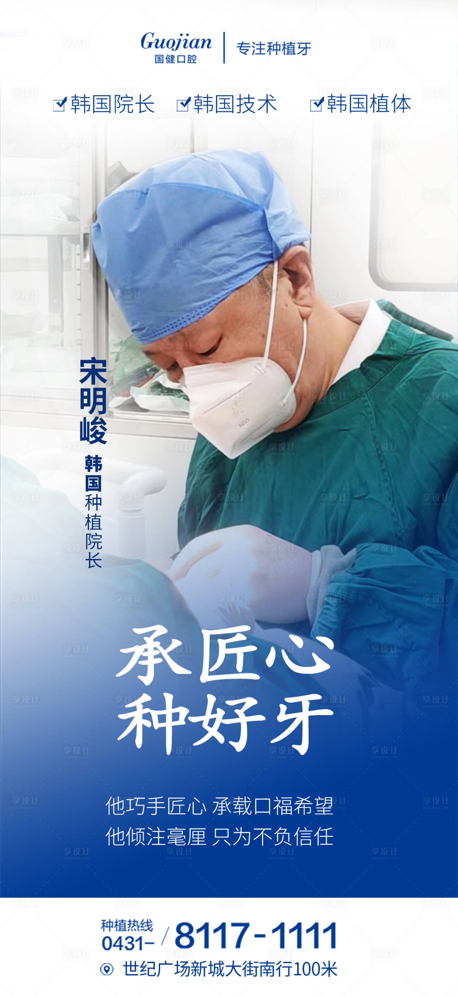 源文件下载【享设计】搜索编号：44620018602264686【口腔手术海报】