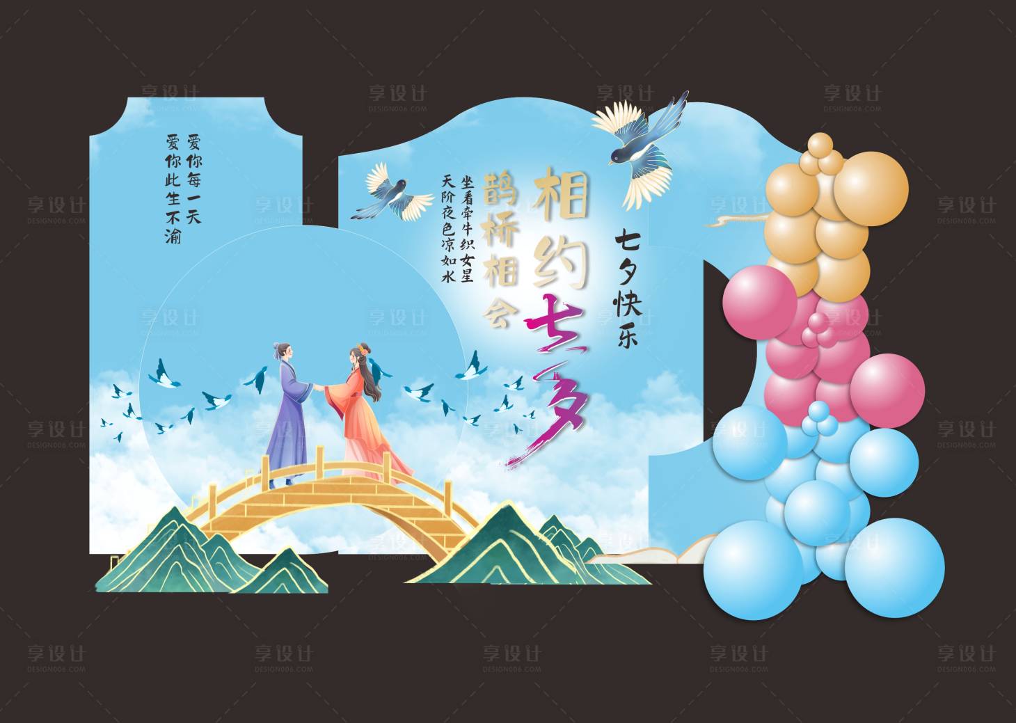 源文件下載【享設計】搜索編號：20130018822904584【七夕美陳】