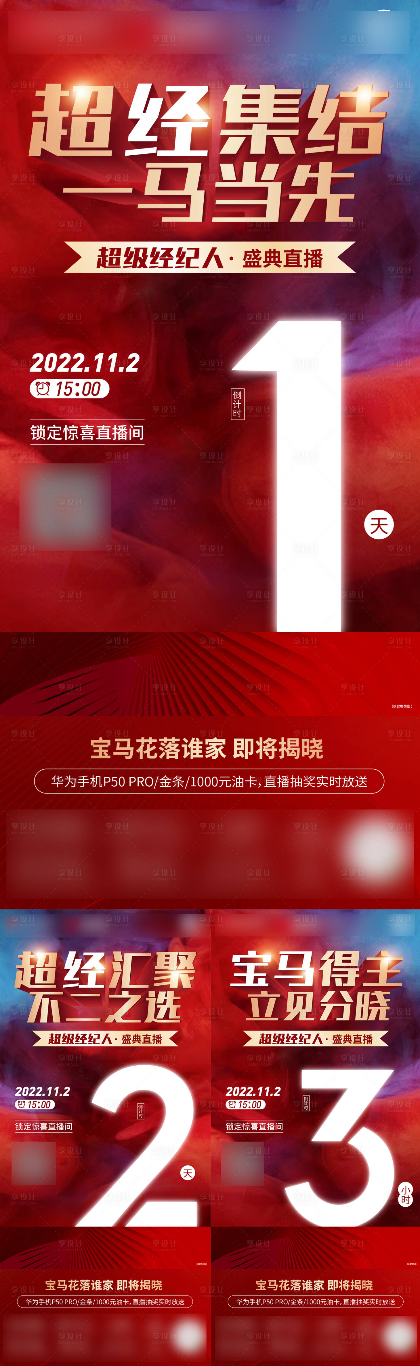 源文件下載【享設計】搜索編號：69460019043095197【地產直播倒計時海報】