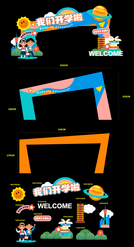 源文件下载【开学季门头装饰】编号：37270018809364987