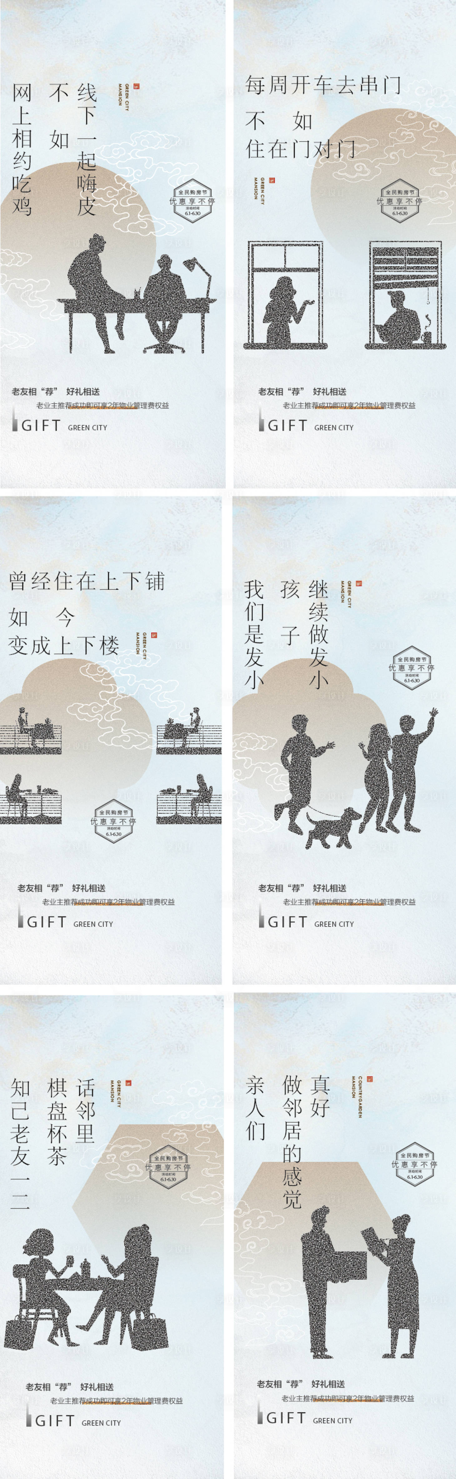 源文件下载【老带新邻居海报】编号：61140018562163812