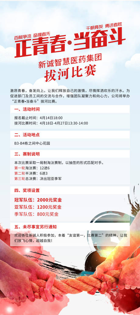 源文件下载【拔河比赛展架  】编号：57230019025551384