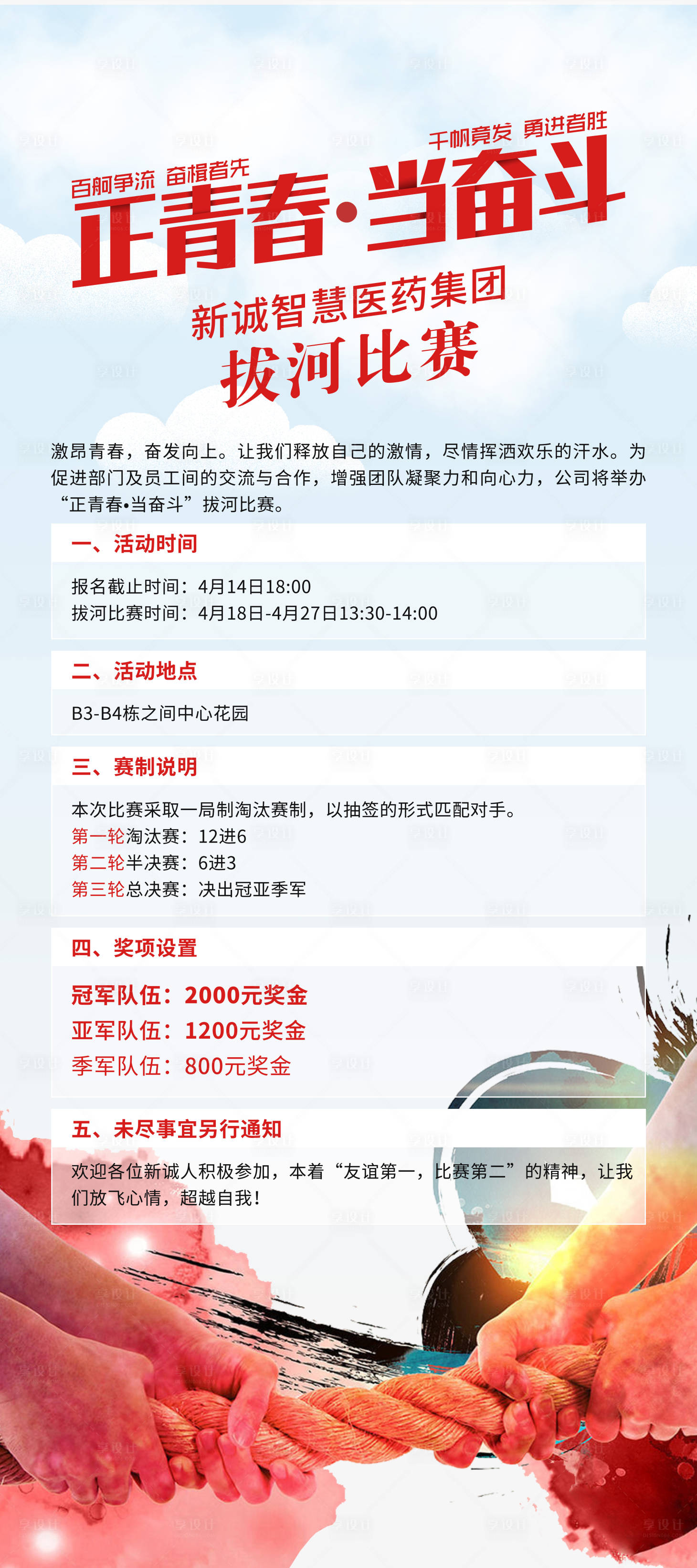 源文件下载【享设计】搜索编号：57230019025551384【拔河比赛展架  】