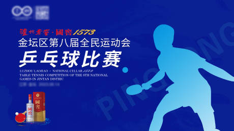 源文件下载【乒乓球比赛背景板】编号：25620018512137013