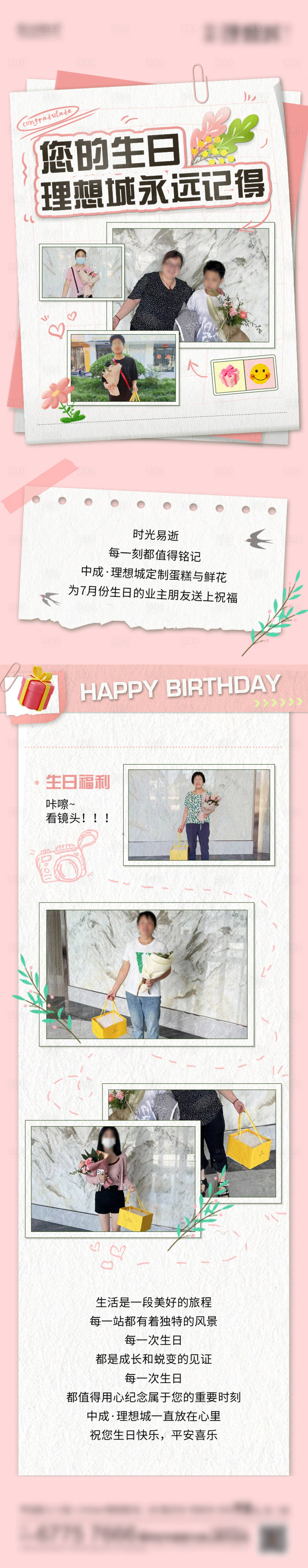 源文件下載【享設計】搜索編號：10470018908659637【業主生日活動長圖】