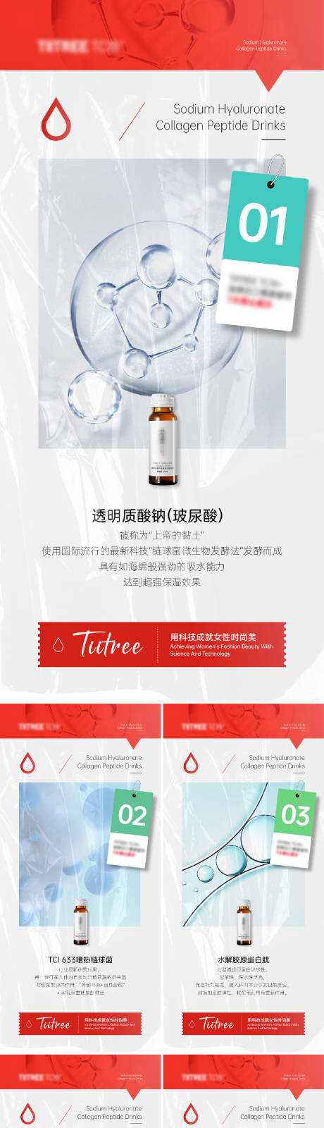源文件下载【美容美妆产品成分海报】编号：66520018806121651