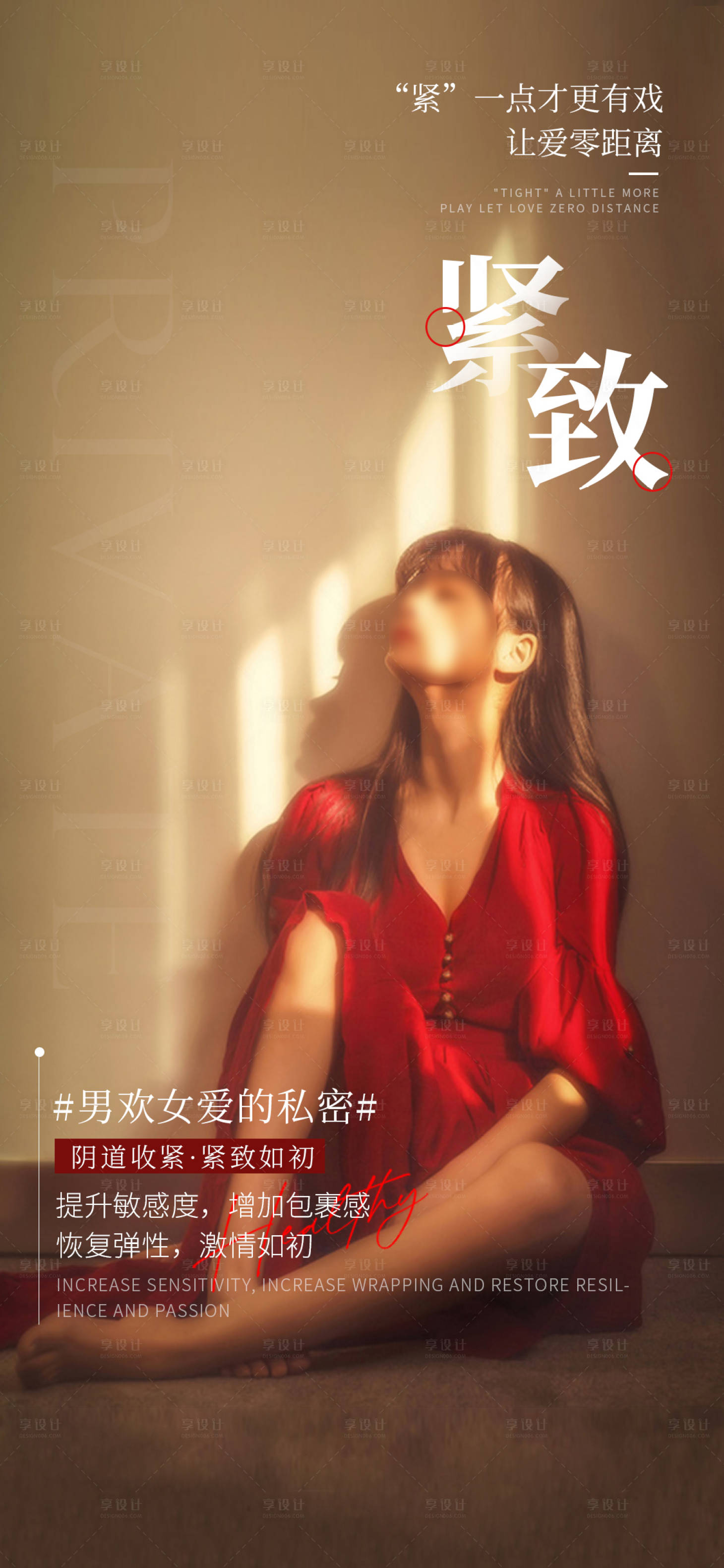 源文件下載【享設計】搜索編號：40080018445866907【私密養護早安圖海報】