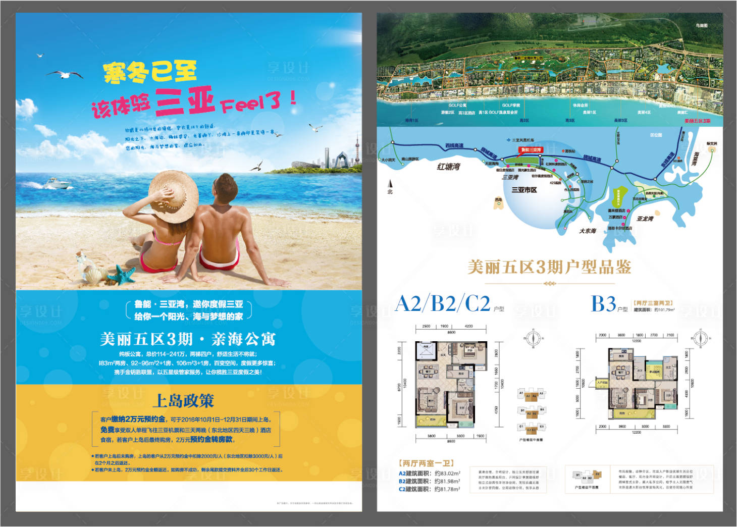 源文件下载【地产优惠大海DM宣传单页】编号：85620018991091620