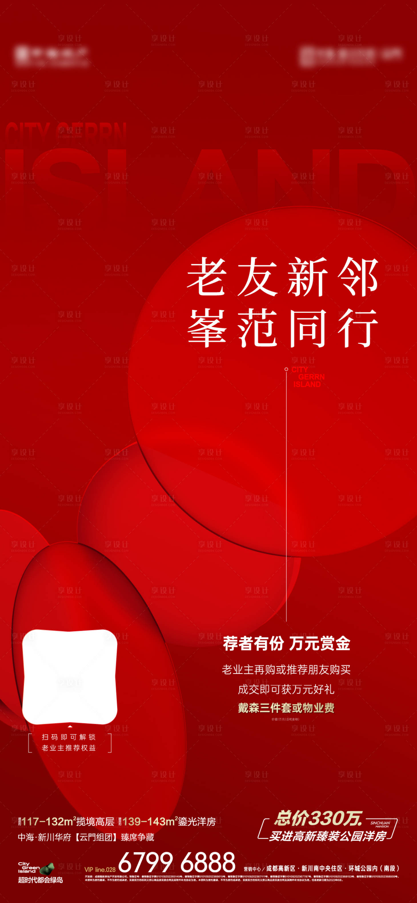 源文件下載【享設計】搜索編號：67010018880313633【老帶新】