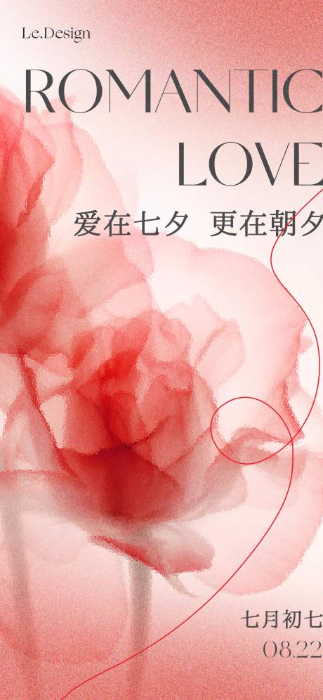 源文件下載【享設(shè)計(jì)】搜索編號(hào)：27120018790195024【七夕海報(bào)002】