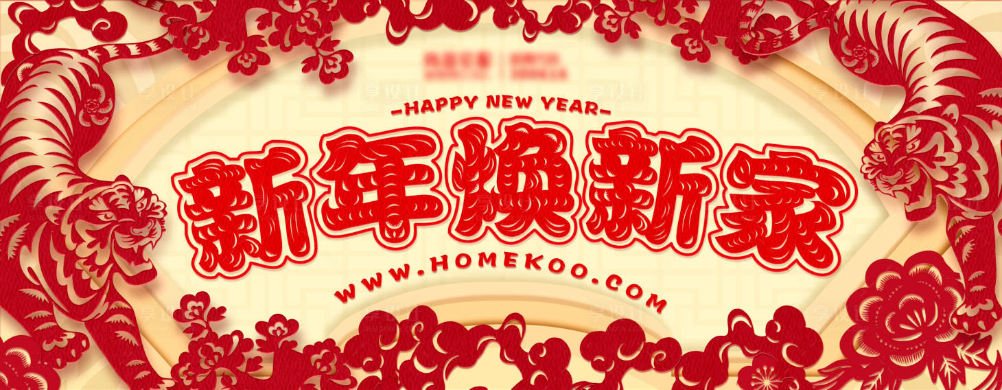 源文件下载【新春剪纸国潮年会展会促销会展背景板】编号：89430018657385931