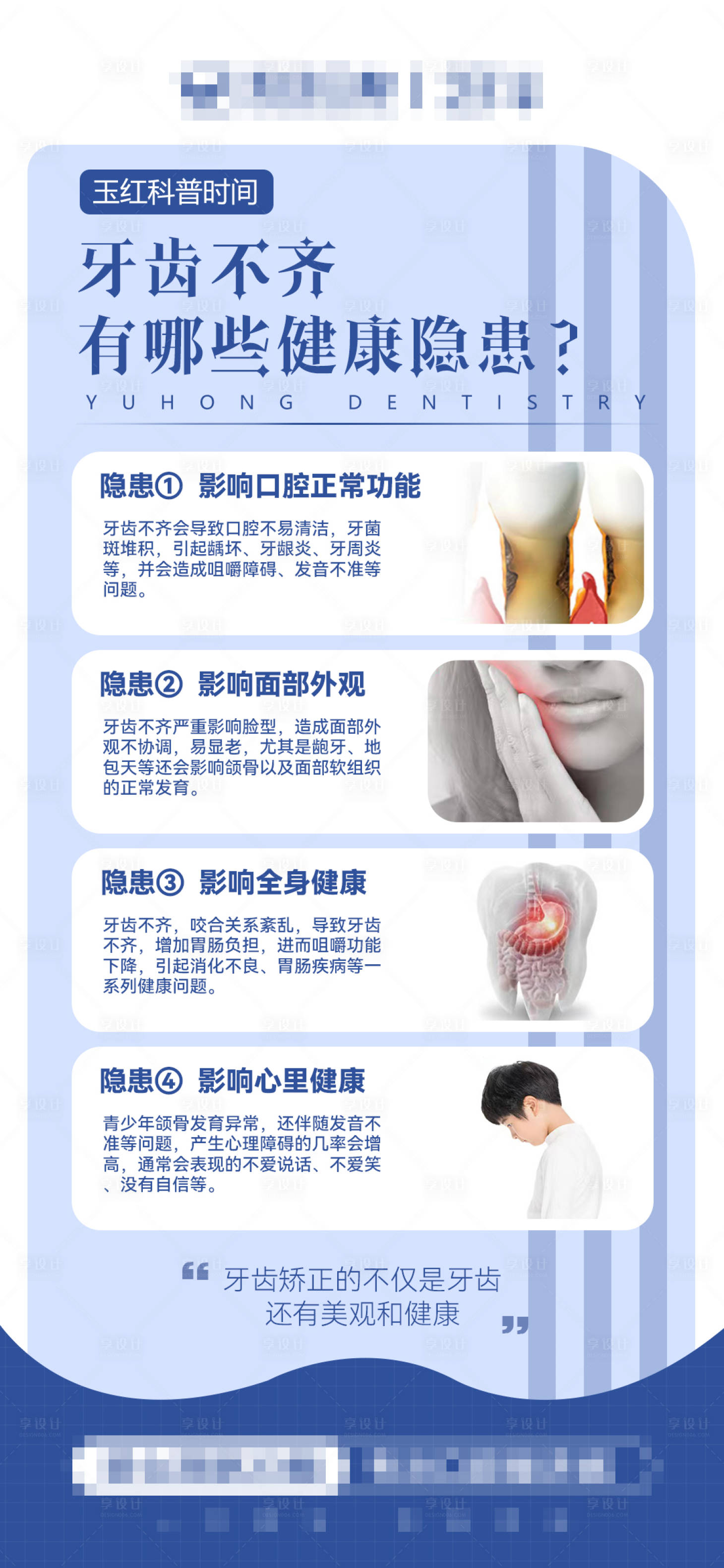 源文件下载【口腔牙齿不齐科普海报】编号：10660018905398169