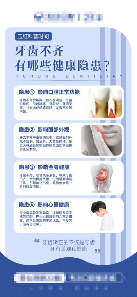 编号：20230823101557196【享设计】源文件下载-口腔牙齿不齐科普海报