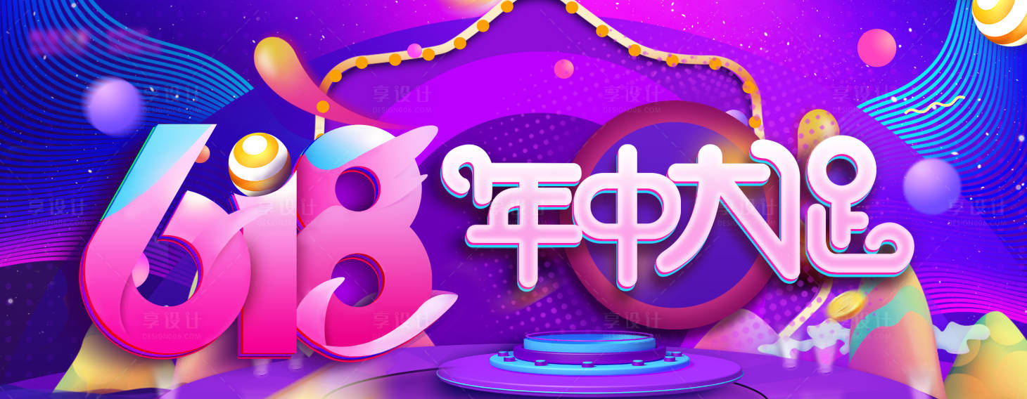 源文件下载【618年中大促电商促销海报】编号：73100018803192100