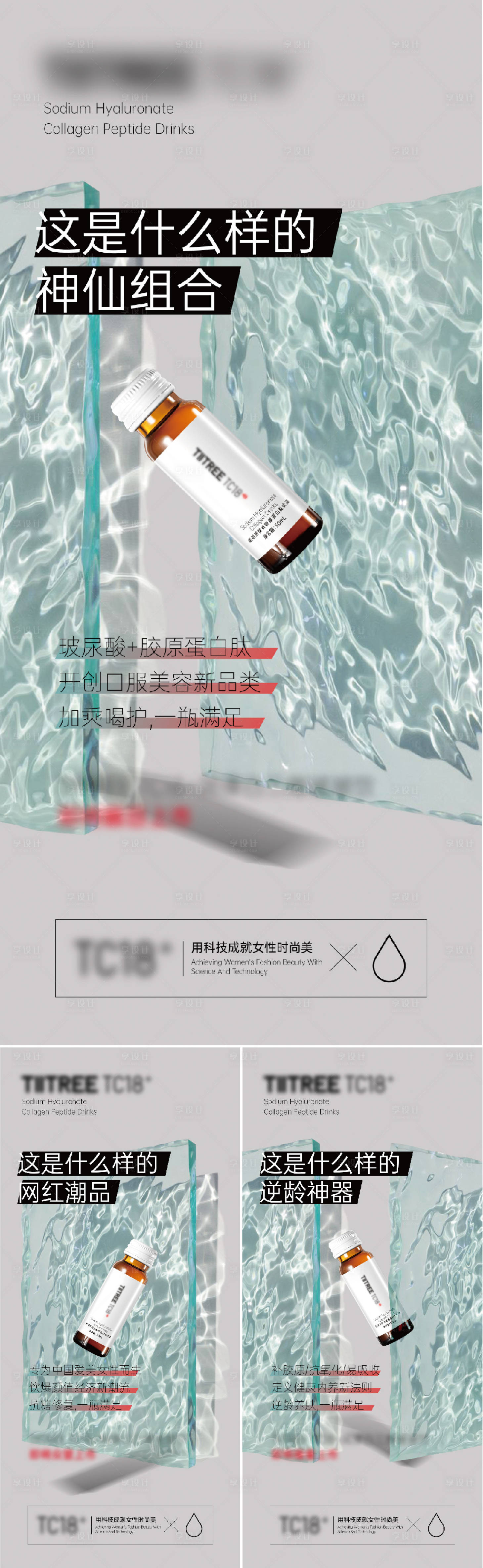 源文件下載【享設計】搜索編號：37290018824447524【美容成分海報】