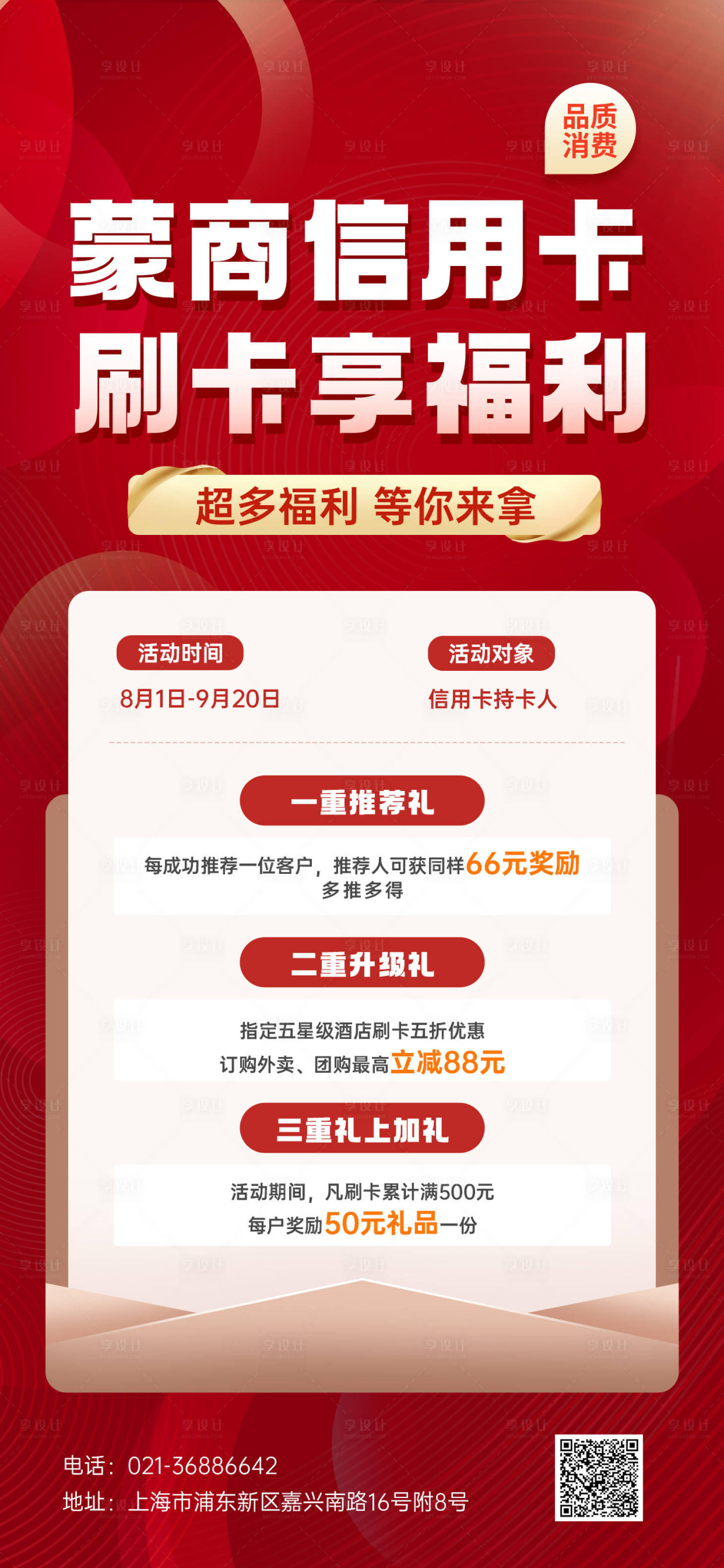 源文件下載【享設計】搜索編號：73400018628017677【信用卡金融活動海報】